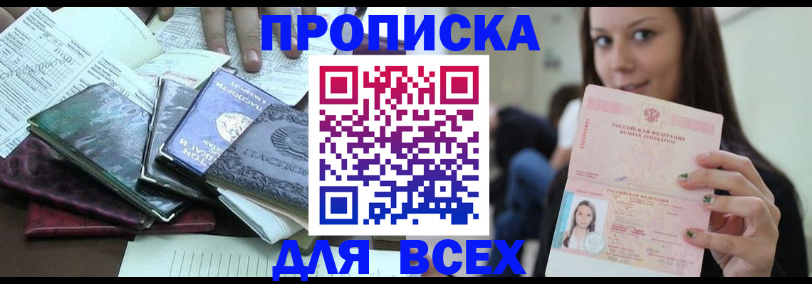 временная регистрация купить в Североуральске